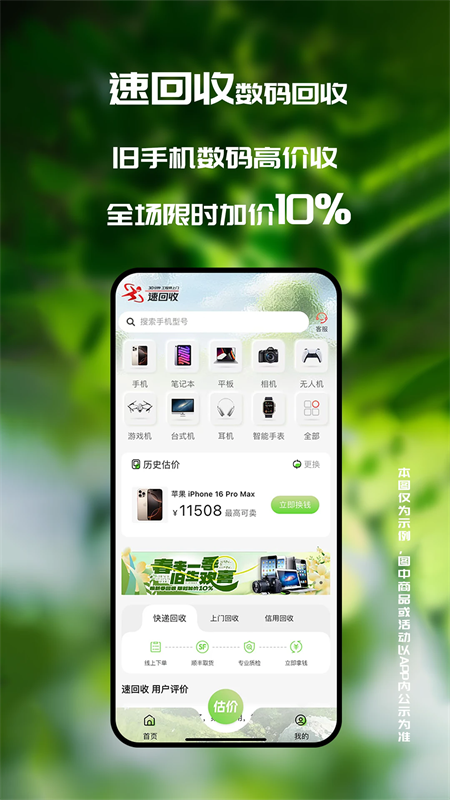 速回收app下载 第5张图片