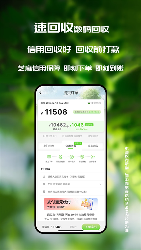 速回收app下载 第2张图片