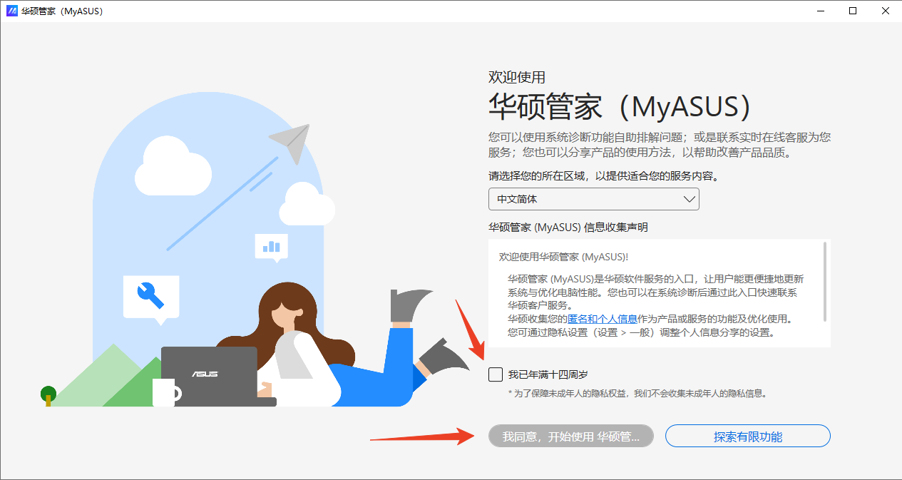 安装教程截图2