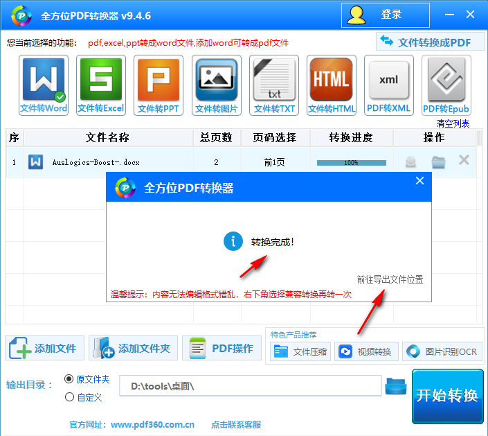 使用教程截图4