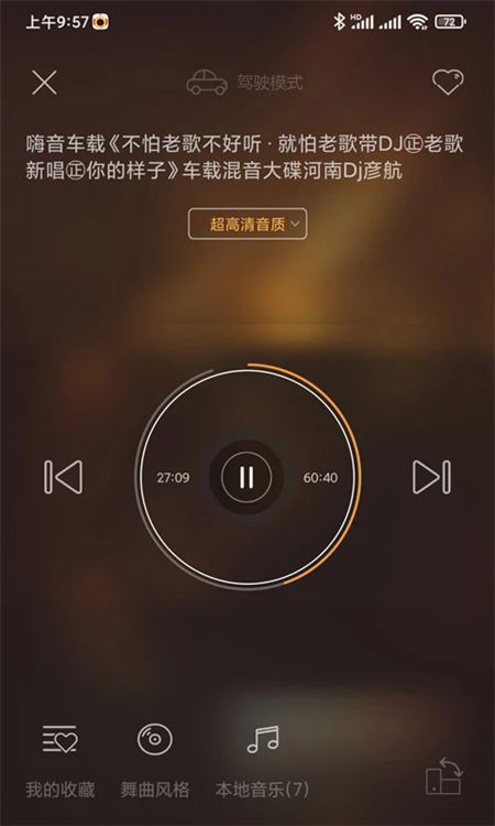 快嗨DJ音乐盒手机版下载 第3张图片