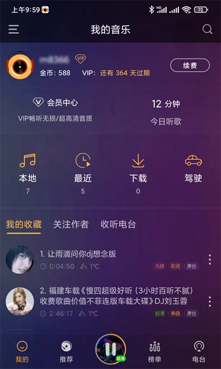 快嗨DJ音乐盒手机版下载 第2张图片