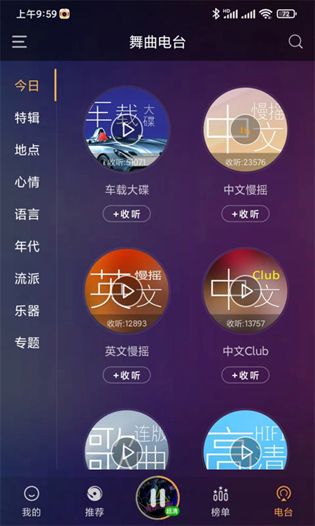 快嗨DJ音乐盒手机版下载 第4张图片