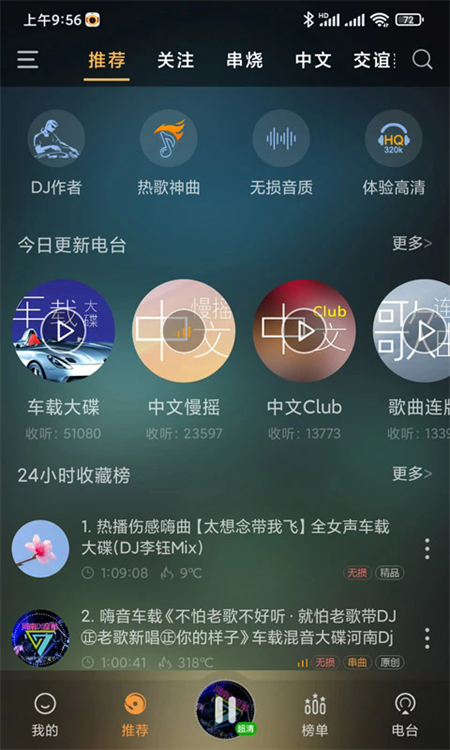快嗨DJ音乐盒手机版下载 第5张图片