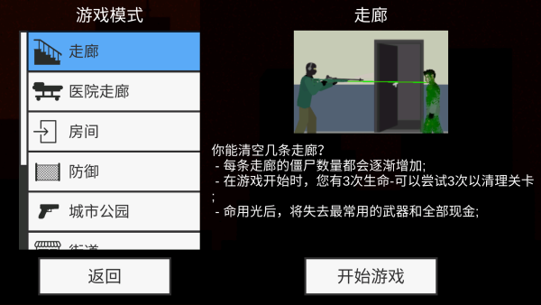 平面僵尸无限子弹版 第1张图片