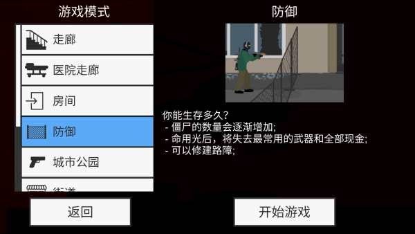 平面僵尸无限子弹版 第4张图片