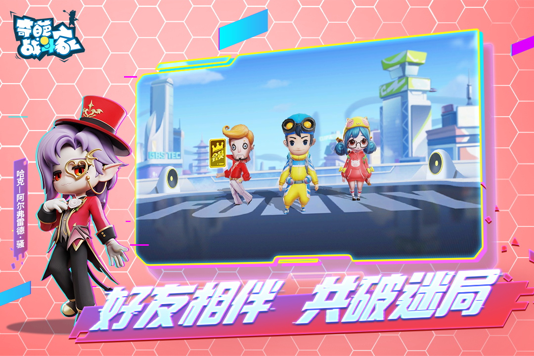 奇葩战斗家手游截图3