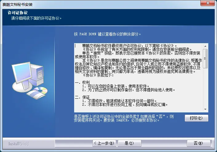 安装方法截图2