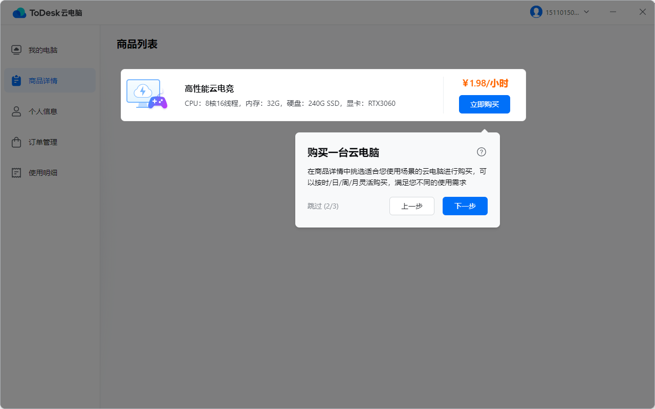 安装教程截图3