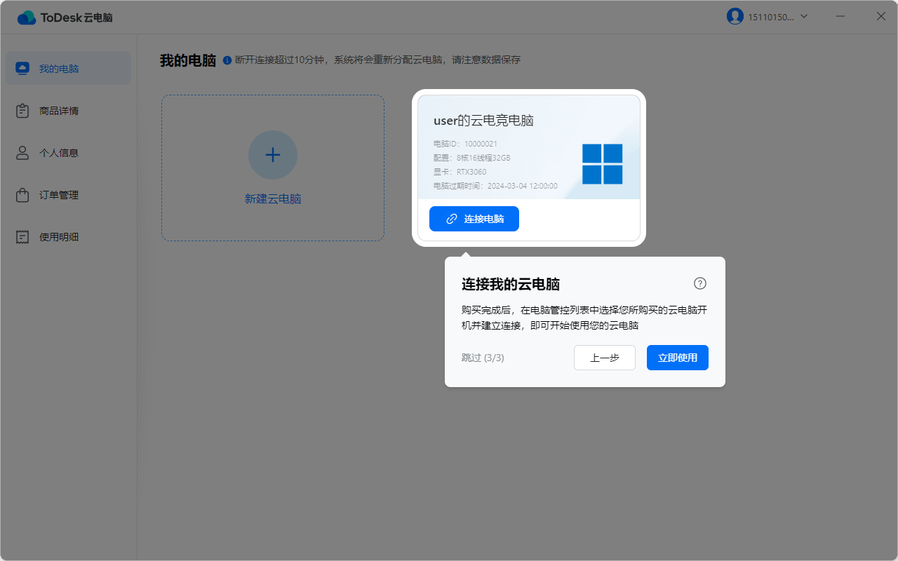 安装教程截图4