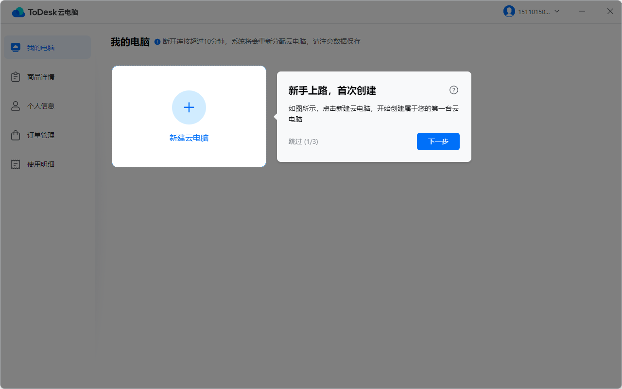 安装教程截图2
