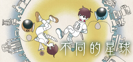 不同的星球Steam破解版下载 免安装绿色中文版