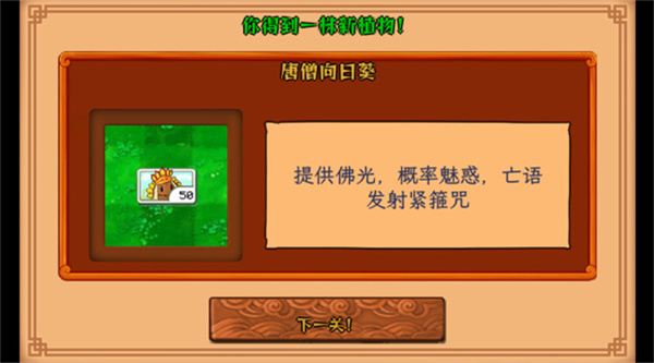 植物大战僵尸黑西游版内置菜单 第2张图片