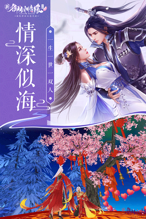御剑情缘九游版 第2张图片