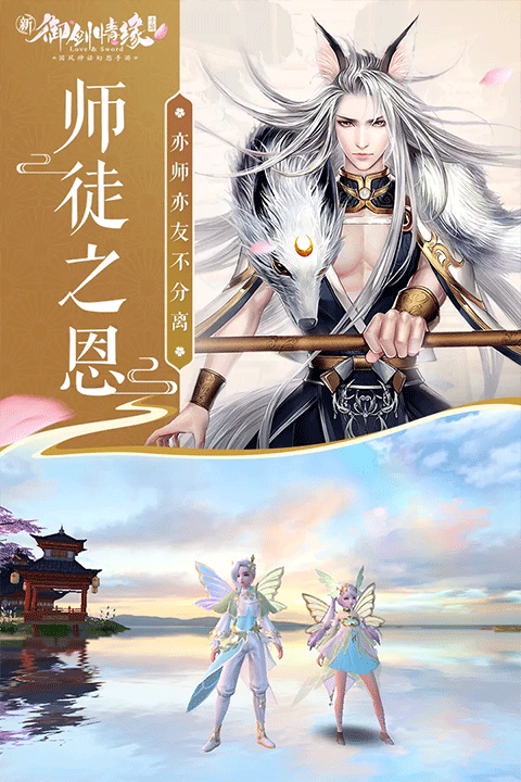 御剑情缘九游版 第3张图片