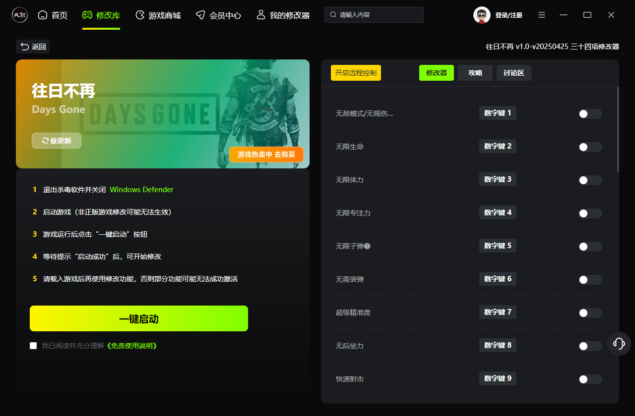 往日不再破碎之路三十四项修改器下载 v1.0-v20250425 风灵月影版