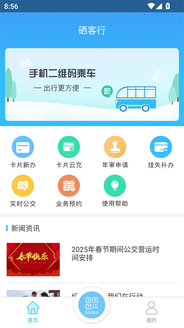 硒客行恩施公交app官方版 第4张图片