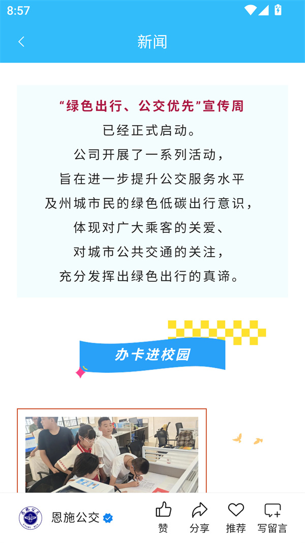 硒客行恩施公交app官方版 第3张图片