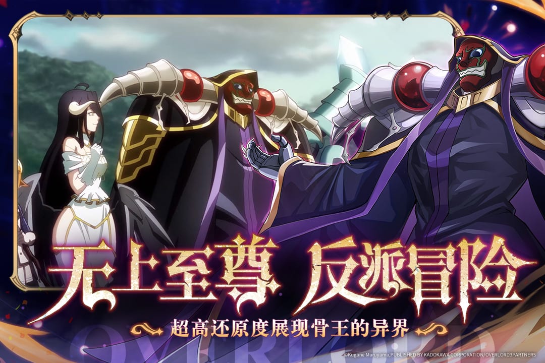 纳萨力克之王MuMu服下载 第2张图片