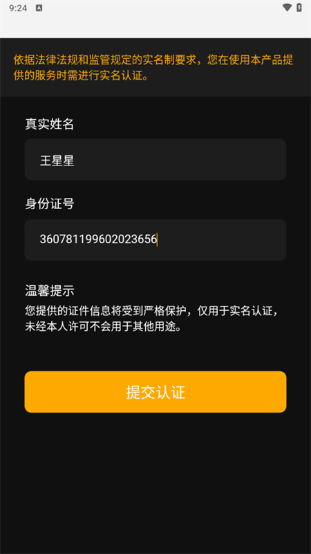 使用教程截图4