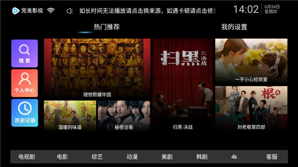 完美电视TV版下载 第5张图片