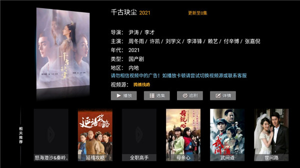 完美电视TV版下载 第2张图片