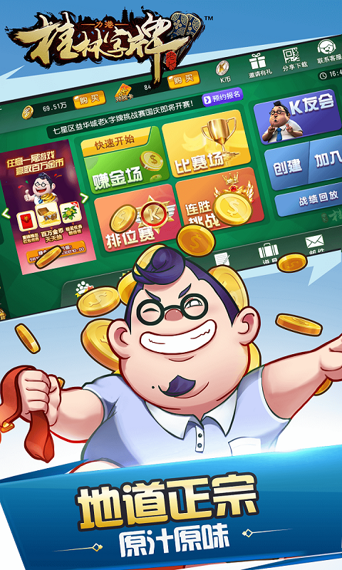 桂林字牌2025最新版下载 第3张图片