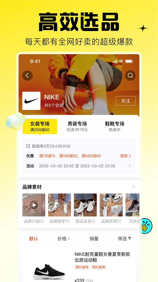 蜂享家app下载 第1张图片