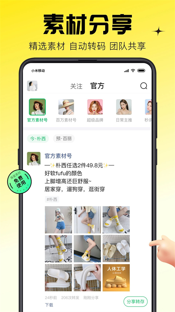 蜂享家app下载 第4张图片