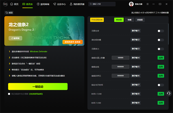 龙之信条2三十六项修改器 v20240917 风灵月影版