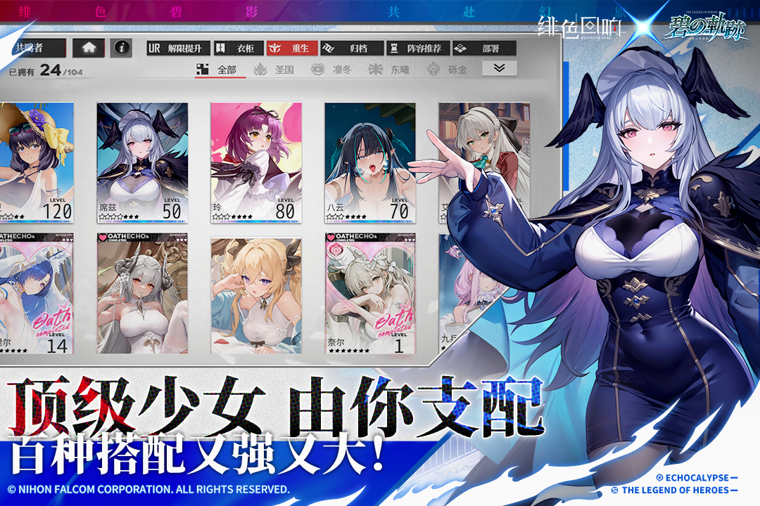 绯色回响手游截图4