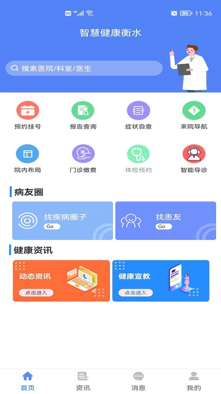 健康衡水app下载 第4张图片
