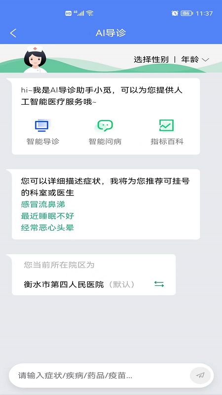 健康衡水app下载 第3张图片