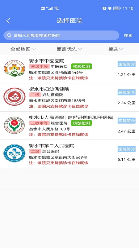 健康衡水app下载 第2张图片