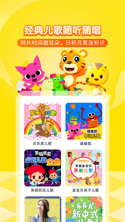 喜马拉雅儿童睡前免费听 第4张图片
