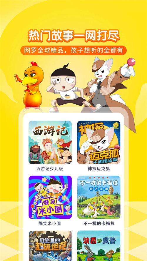 喜马拉雅儿童睡前免费听 第2张图片