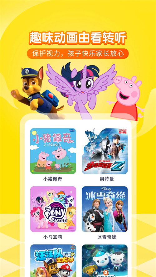 喜马拉雅儿童睡前免费听 第3张图片