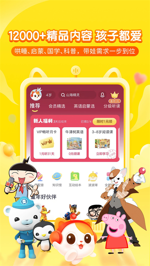喜马拉雅儿童睡前免费听 第5张图片