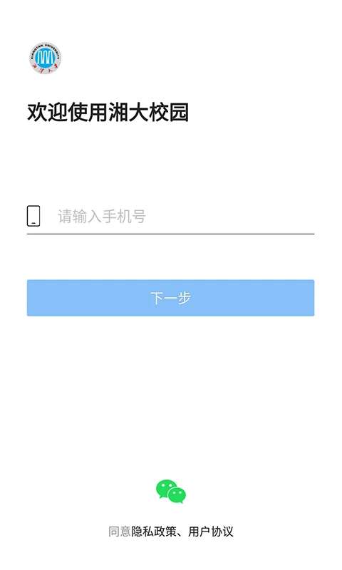 湘大校园app 第4张图片