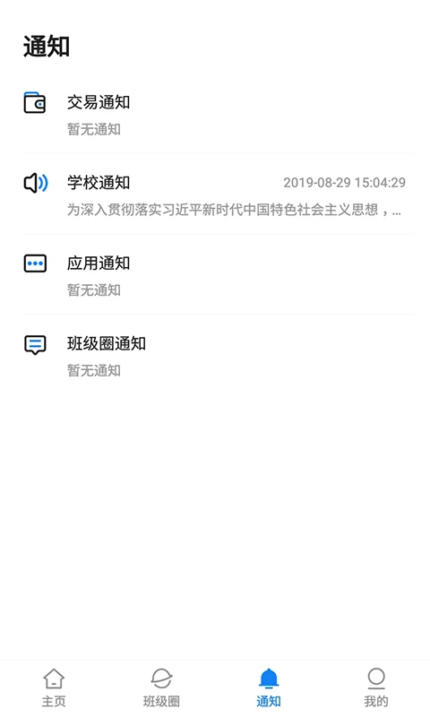 湘大校园app 第1张图片