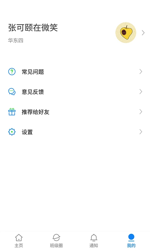 湘大校园app 第3张图片