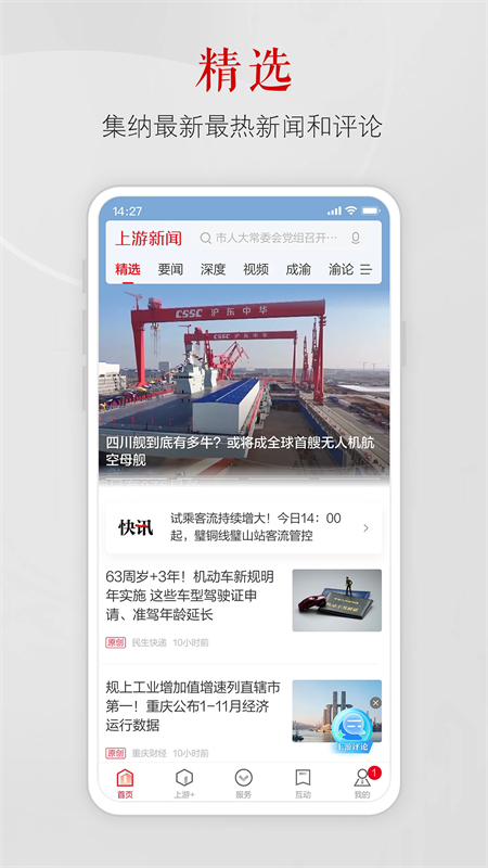 上游新闻app官方版下载 第3张图片