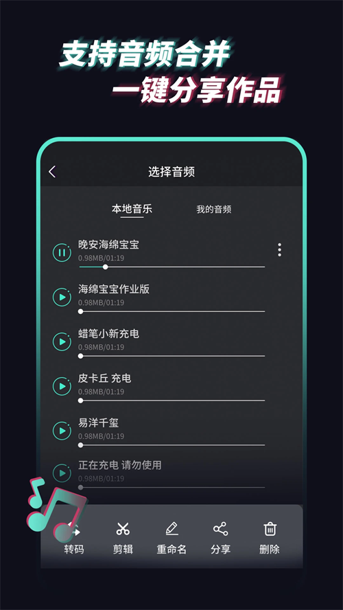 音频提取管家app最新版 第3张图片