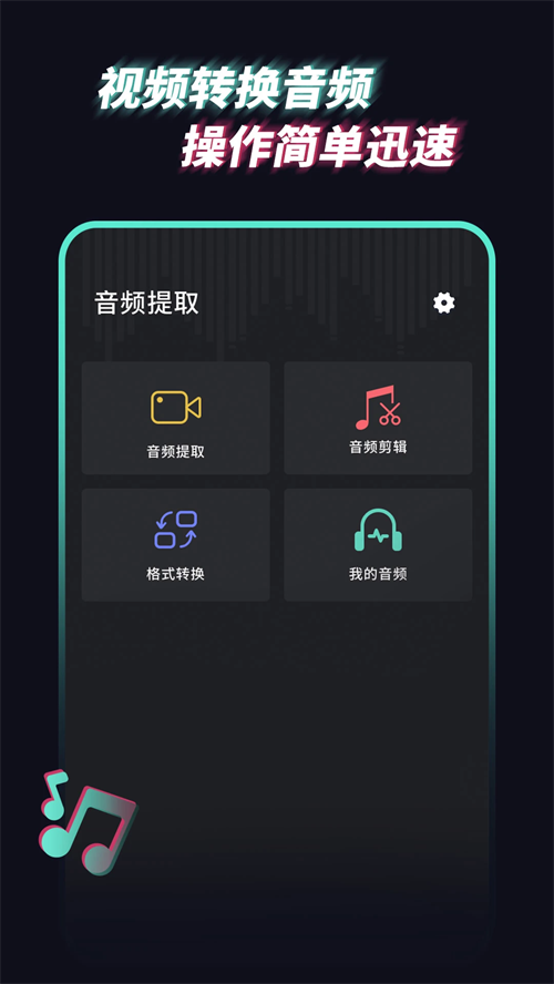 音频提取管家app最新版 第4张图片