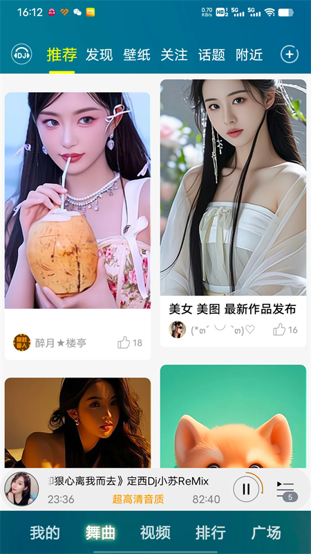 DJ音乐盒手机版下载 第3张图片