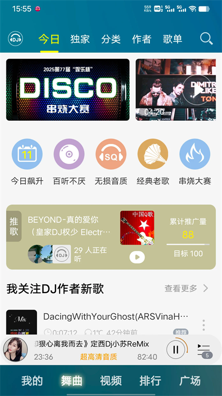 DJ音乐盒手机版下载 第4张图片
