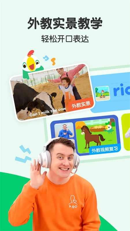 叽里呱啦学英语app下载 第2张图片