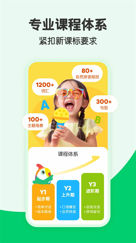 叽里呱啦学英语app下载 第5张图片