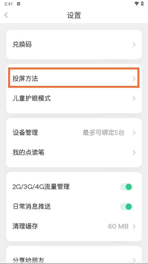 投屏问题截图4