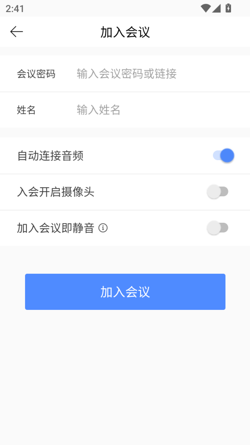 全时云会议手机版 第2张图片